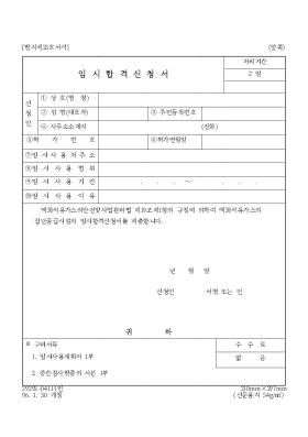 임시합격신청서